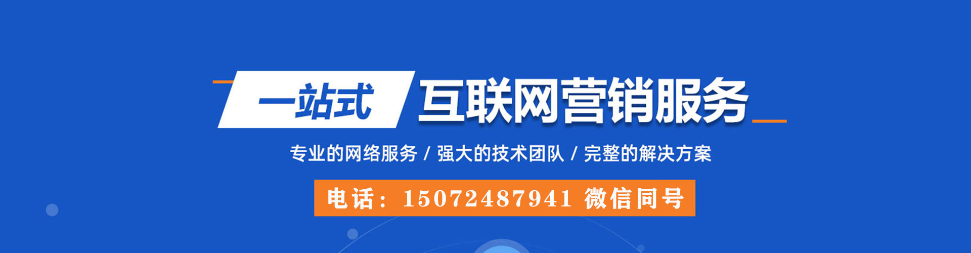 回民百度运营推广