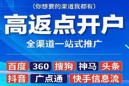 金融科技公司如何通过推广开户提升用户量